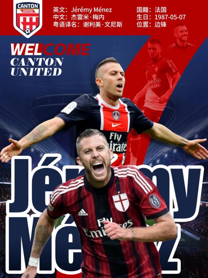 媒體人：梅內(nèi)將代表廣州聯(lián)踢佛山“西甲”，本田圭佑已報名