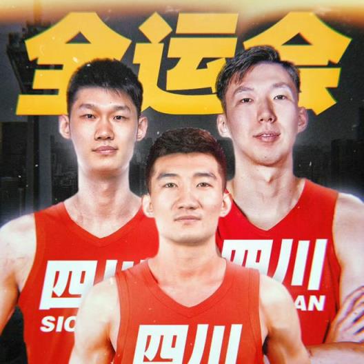四川全運會明日全員集結(jié)杭州基地，周琦與廣廈雙核將共同訓(xùn)練！