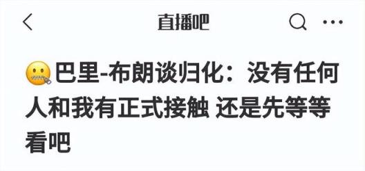 巴里-布朗首次公開(kāi)回應(yīng)歸化爭(zhēng)議，蘇群揭秘籃協(xié)背后意圖！