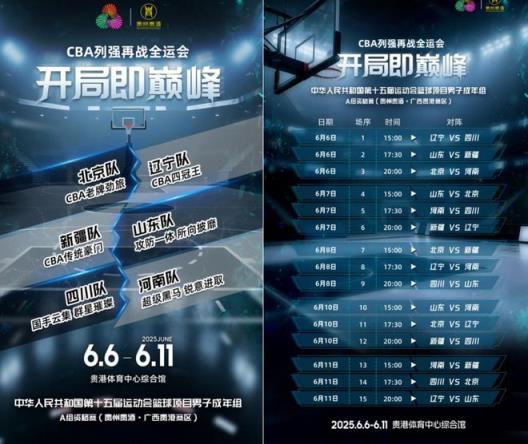 廖三寧代表北京出戰(zhàn)全運(yùn)會男籃預(yù)選賽