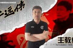 官方宣布于遠(yuǎn)偉接任蘭州隴原競(jìng)技中乙主帥