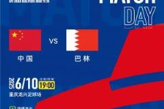 國(guó)足vs巴林隊(duì)觀賽倡議：文明有序，熱情有度