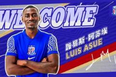 記者解析申花新援阿蘇埃：擁有爆破能力，適配路易斯陣容