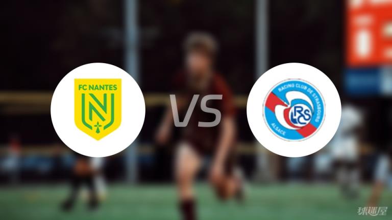 南特vs斯特拉斯堡首發(fā)