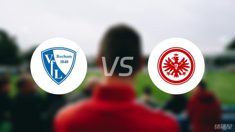 波鴻vs法蘭克福首發(fā)