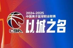 CBA比賽綜述：廣東大勝四川 新疆險勝北控 北京輕取天津 遼寧擊敗山東
