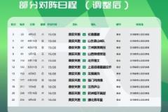 中乙官方確認(rèn)泰安天貺主場(chǎng)調(diào)整，新主場(chǎng)為汶河體育公園足球場(chǎng)