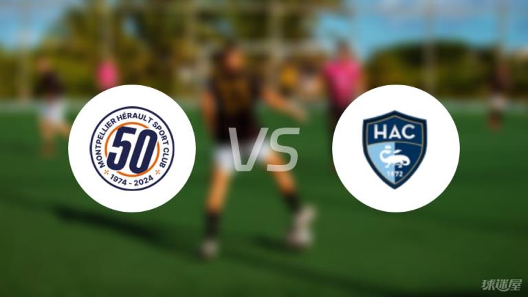 法甲蒙彼利埃對(duì)陣?yán)瞻⒏柺装l(fā)陣容名單（2025年04月06日）