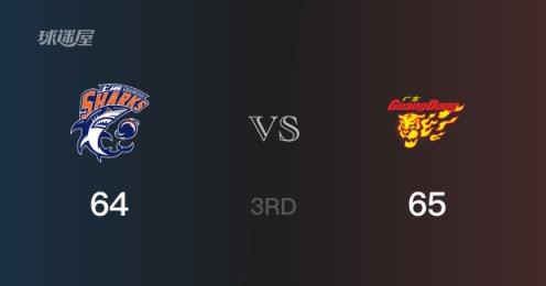 三節(jié)比分廣東65-64領(lǐng)先上海，吉倫沃特砍下21分