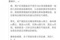 Deepseek預(yù)測收官戰(zhàn)：掘狼上岸 快船送勇士進(jìn)附加賽