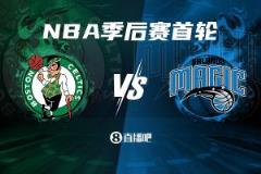 綠軍對(duì)陣魔術(shù)比賽時(shí)間：周一凌晨3點(diǎn)半開(kāi)打，后續(xù)三場(chǎng)均在早上7點(diǎn)舉行