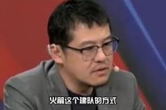 楊毅：火箭建隊(duì)方式在這個(gè)時(shí)代是反例 誰跟火箭打都得脫層皮