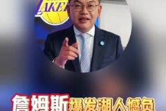 蘇群：詹姆斯場均分下降時(shí)因?yàn)樽尦銮驒?quán) 真要得分還有這能力
