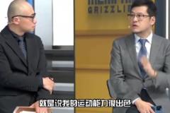 楊毅曾言：勇士怕鋒線強(qiáng)的球隊(duì)，比如火箭湖人