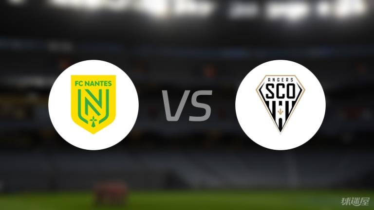 【法甲】南特對(duì)陣昂熱首發(fā)陣容名單（2025年05月04日）