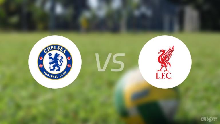 【英超】切爾西對陣利物浦首發(fā)陣容名單（2025年05月04日）