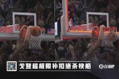 阿隆-戈登G4壓哨絕殺是否扭轉(zhuǎn)船掘系列賽命運(yùn)？