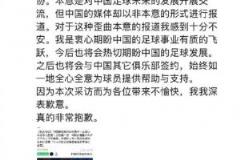 上村健一：衷心期盼中國足球?qū)崿F(xiàn)質(zhì)的飛躍，為采訪帶來的不便深表歉意