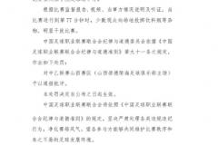 中足聯(lián)通報批評中乙山西賽區(qū)少數(shù)觀眾投擲雜物行為