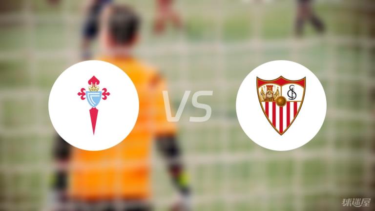 塞爾塔vs塞維利亞首發(fā)