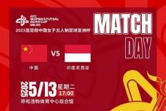 女五亞洲杯1/4決賽中國隊(duì)對陣印度尼西亞隊(duì)