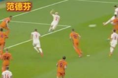 原來(lái)范德芬空門前極限解圍，并非是第一次了