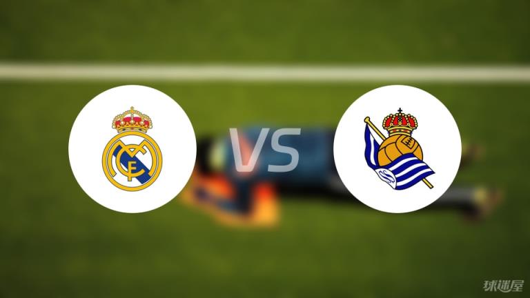 皇馬vs皇家社會首發(fā)