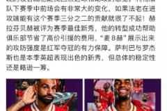 詹?。浩诖ɡ夏?zhàn)找回狀態(tài)，赫拉芬貝赫為紅軍省下引援開支