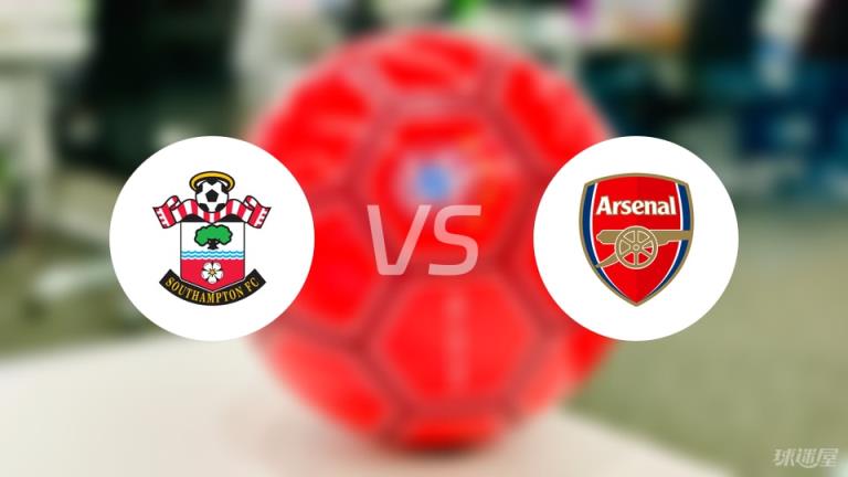 南安普頓vs阿森納首發(fā)