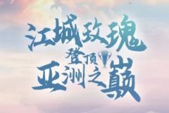 祝賀武漢車谷江大女足奪得2024/25賽季亞冠女子聯(lián)賽冠軍！