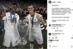 維尼修斯致敬巴斯克斯：謙遜與努力成就今日，愿你前程似錦