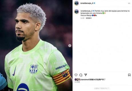 阿勞霍社媒：巴薩以嚴(yán)謹(jǐn)態(tài)度圓滿收官賽季，為球隊加油！