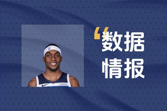 麥克丹尼爾斯上半場16分鐘12分3板3斷表現(xiàn)亮眼